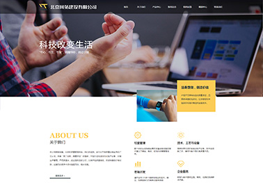 企业建站