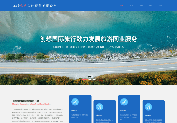 上海创想国际旅行有限公司