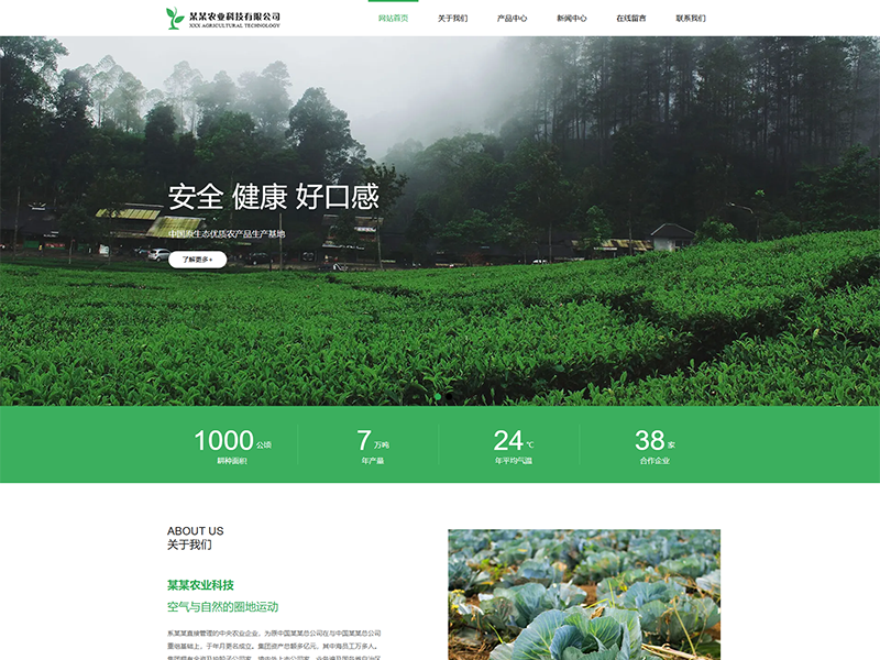 农业科技有限公司响应式官网