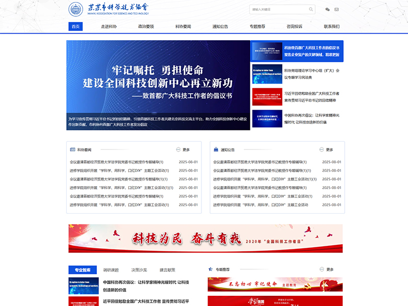 科学技术协会响应式官网