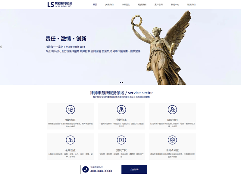 律师事务所响应式官网